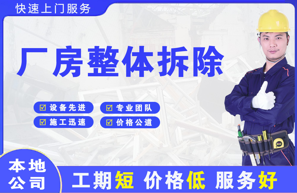 瑞昌厂房整体拆除